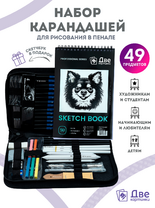 Без бренда «Коробка 20 шт.: Набор для скетчинга в чехле: карандаши, грифели (49 предметов)» в Пензе