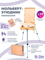 Без бренда «Этюдник (этюдный ящик) переносной, светлый, большой» в Пензе