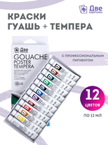 Без бренда «Краски гуашь «Две картинки» в тюбиках 12 шт. по 12 мл» в Пензе