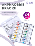 Тип товара Акриловые краски «Две картинки» 24 шт. по 12 мл, проф. пигмент