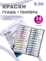 Без бренда «Краски гуашь «Две картинки» в тюбиках 24 шт. по 12 мл» в Пензе в интернет-магазине  Без бренда «Краски гуашь «Две картинки» в тюбиках 24 шт. по 12 мл» в Пензе