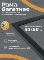 Без бренда «Багетная рамка для картин Родос 40x50» в Пензе