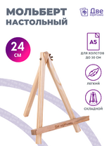 Без бренда «Мольберт настольный мини, 24 см, сосна, с зажимом» в Пензе