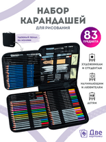 Без бренда «Набор для скетчинга в чехле: карандаши, грифели (83 предмета)» в Пензе