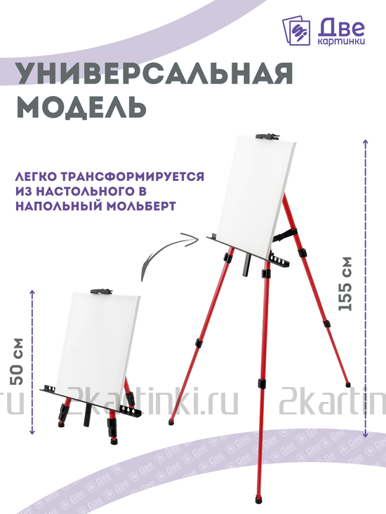 Тип товара Коробка 25 шт.: Металлический мольберт тренога в чехле, телескопический, красный
