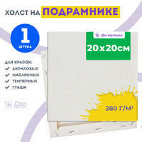 Без бренда «Холст Две картинки на подрамнике 20X20» в Пензе в интернет-магазине  Без бренда «Холст Две картинки на подрамнике 20X20» в Пензе