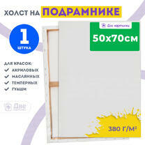 Без бренда «Холст Две картинки на подрамнике 50X70» в Пензе в интернет-магазине Без бренда «Холст Две картинки на подрамнике 50X70» в Пензе