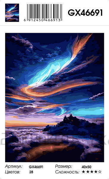 Картина по номерам 40x50 Пейзаж с неимоверным небом