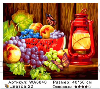 Картина 30x40 Красный фонарь и сочные фрукты