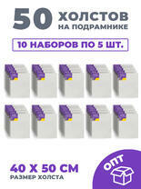 Без бренда «50 холстов! Ящик 10 компл. x каждый по 5 штук холстов на картоне (МДФ), 40x50 (всего 50 холстов)» в Пензе в интернет-магазине Без бренда «50 холстов! Ящик 10 компл. x каждый по 5 штук холстов на картоне (МДФ), 40x50 (всего 50 холстов)» в Пензе