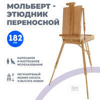 Без бренда «Этюдник (этюдный ящик) переносной, светлый, большой, лакированный бук» в Пензе