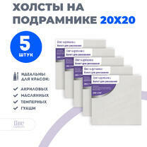 Без бренда «Набор холстов 5 шт. Две картинки на подрамнике 20X20» в Пензе в интернет-магазине  Без бренда «Набор холстов 5 шт. Две картинки на подрамнике 20X20» в Пензе