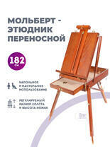 Без бренда «Этюдник (этюдный ящик) переносной, коричневый, большой, бук, лакированный» в Пензе