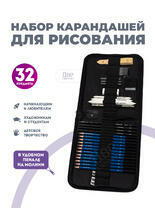 Без бренда «Оптовая коробка 32 шт.: Набор карандешей для скетчинга (32 предмета) в чехле» в Пензе